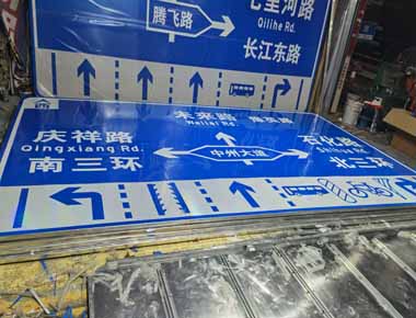 河南制作交通标志牌厂家